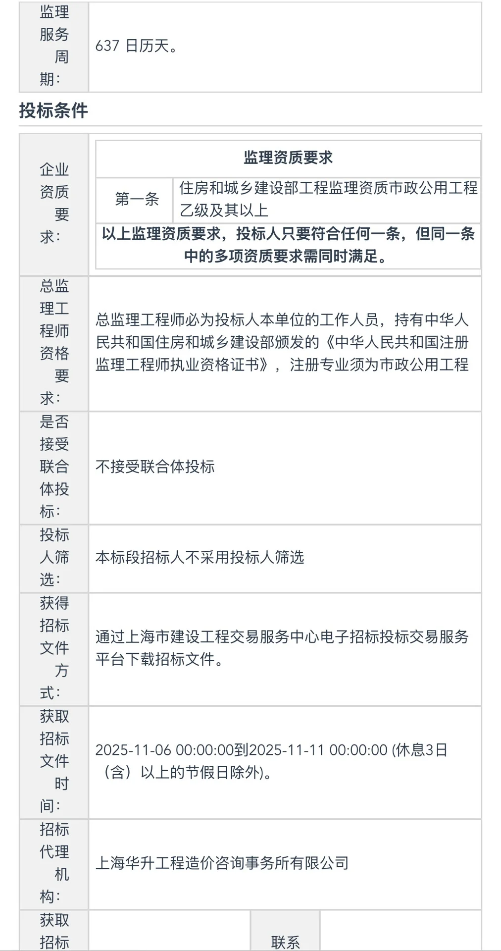 北蔡|北中路规划一路七路启动监理招标