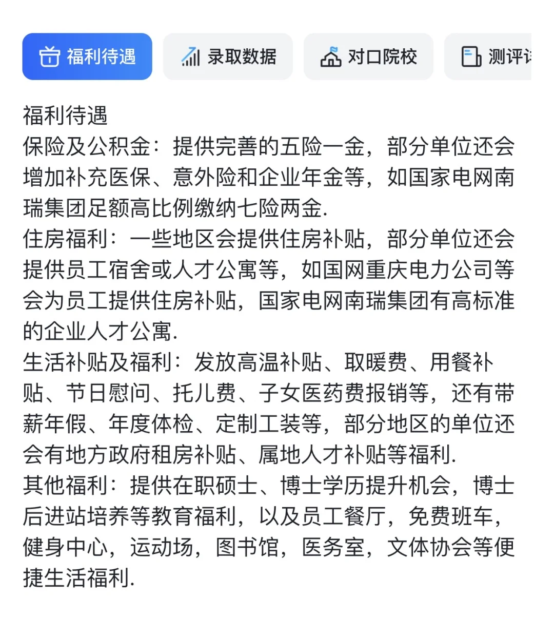 国家电网校招分享