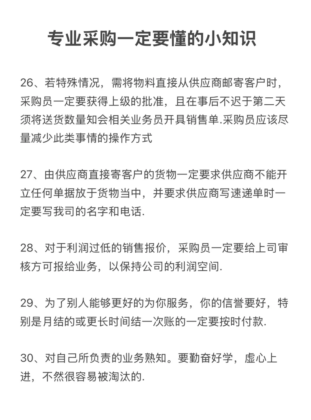 专业采购一定要懂的小知识！
