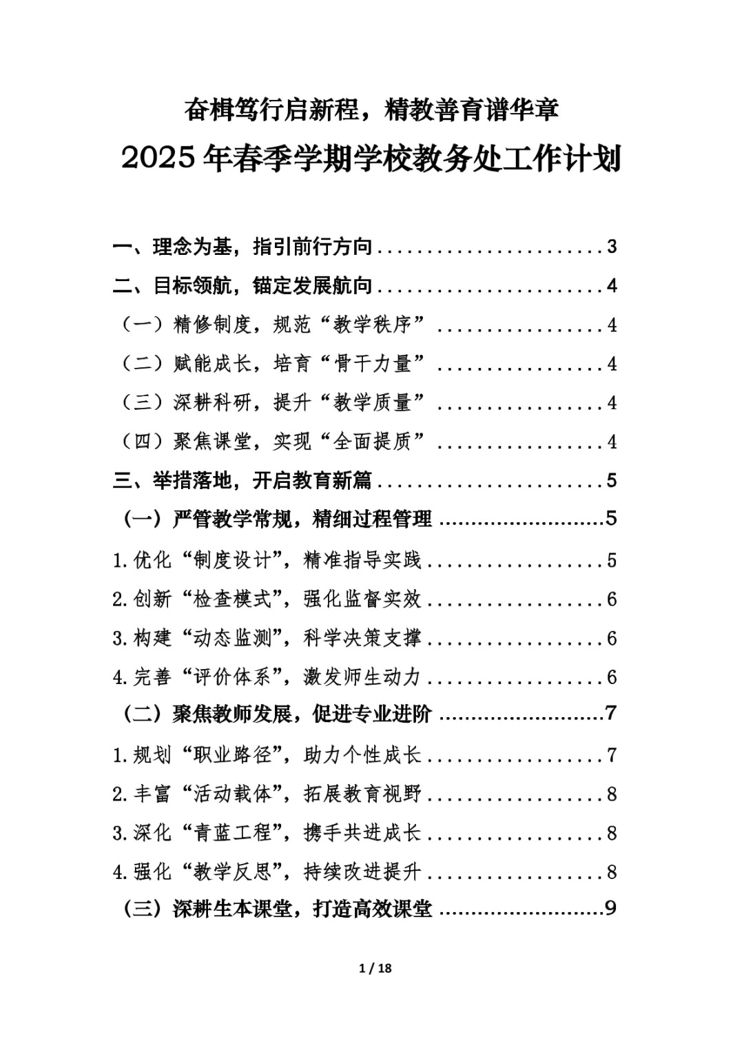 2025春教务处工作计划