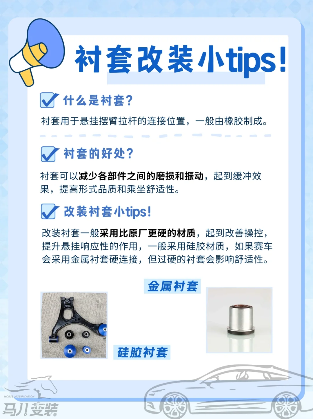 关于汽车悬挂改装，我有4个小tips