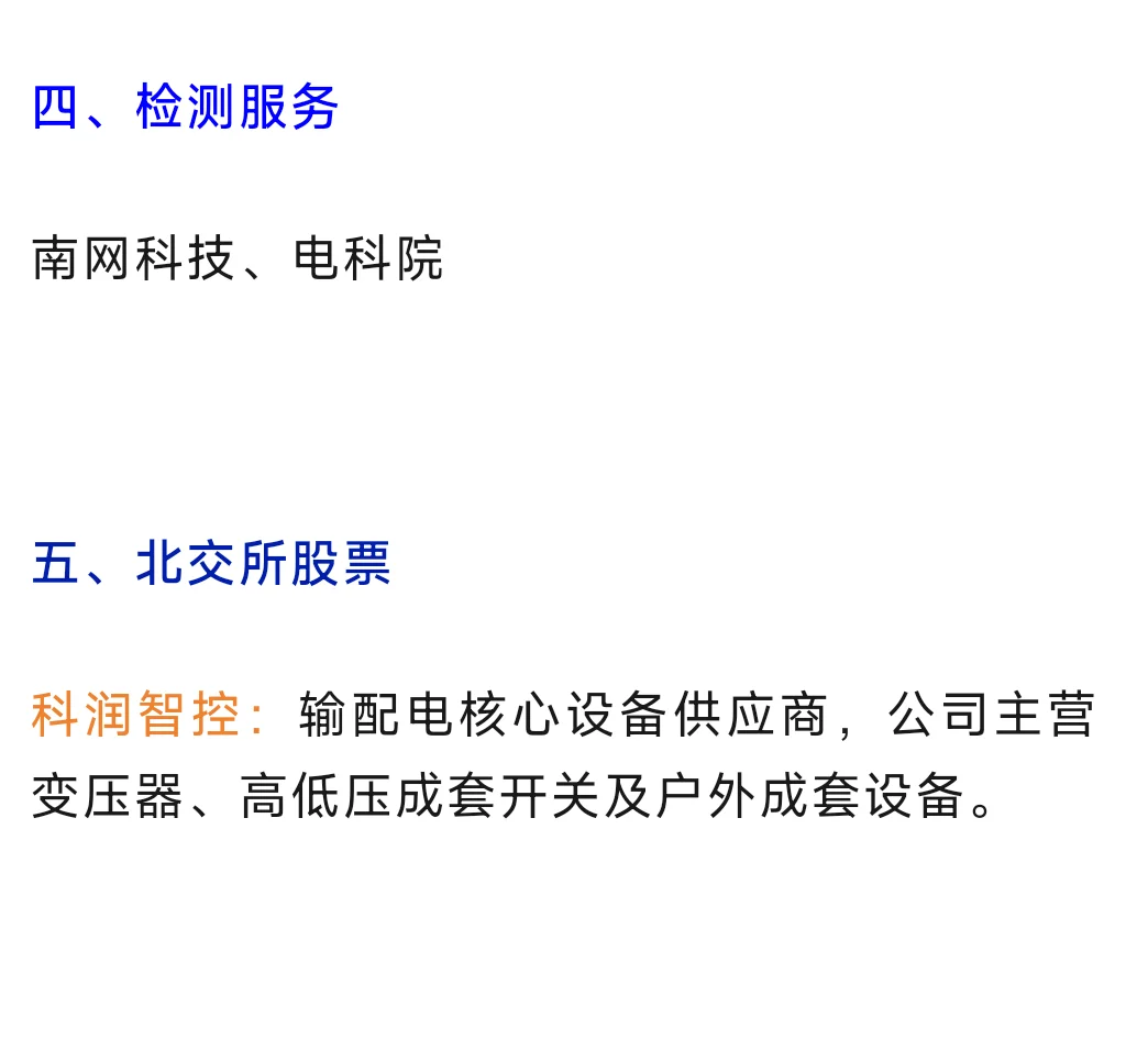 智能电网概念股