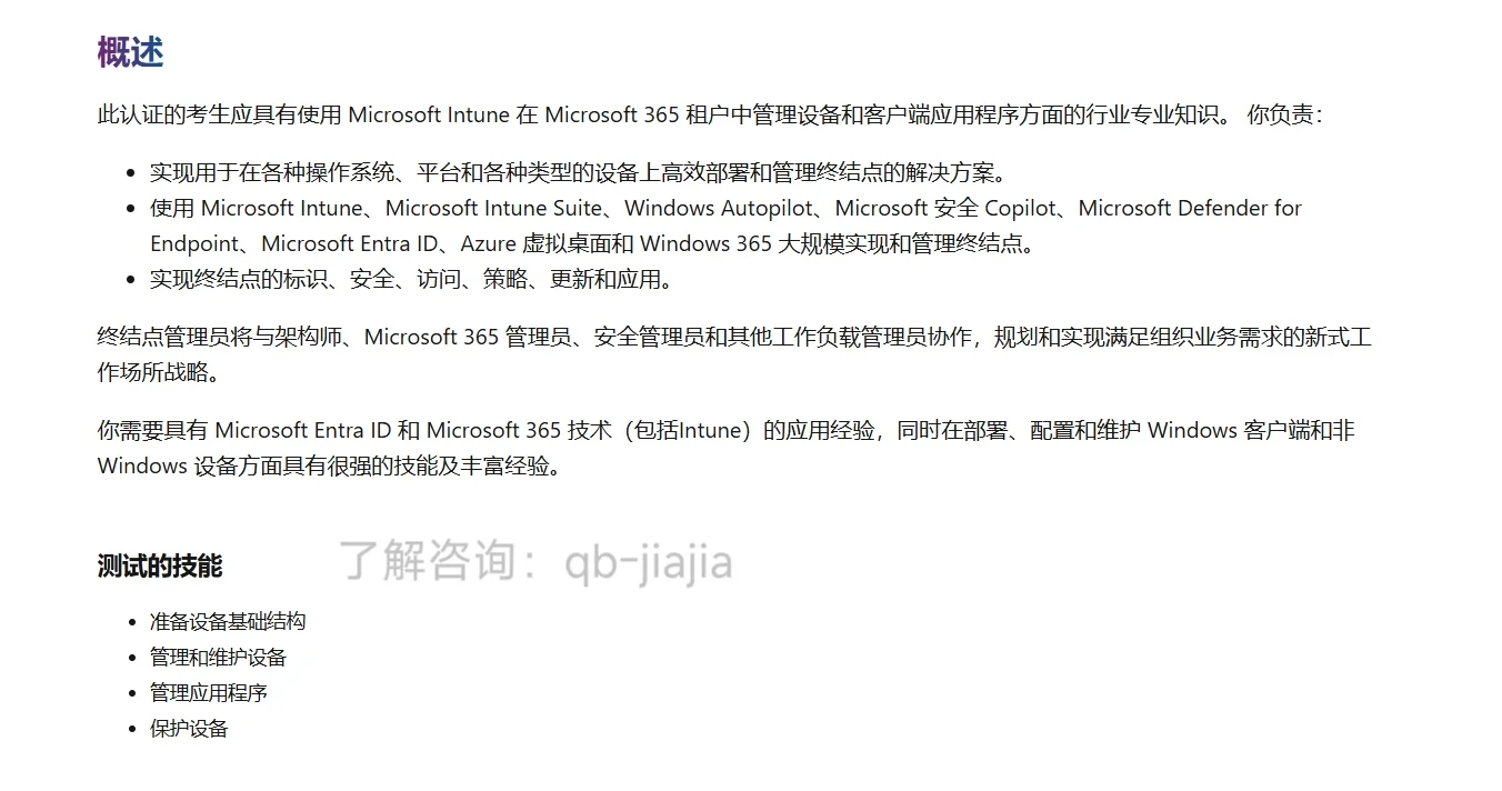 SC-300Microsoft 标识和访问控制管理认证