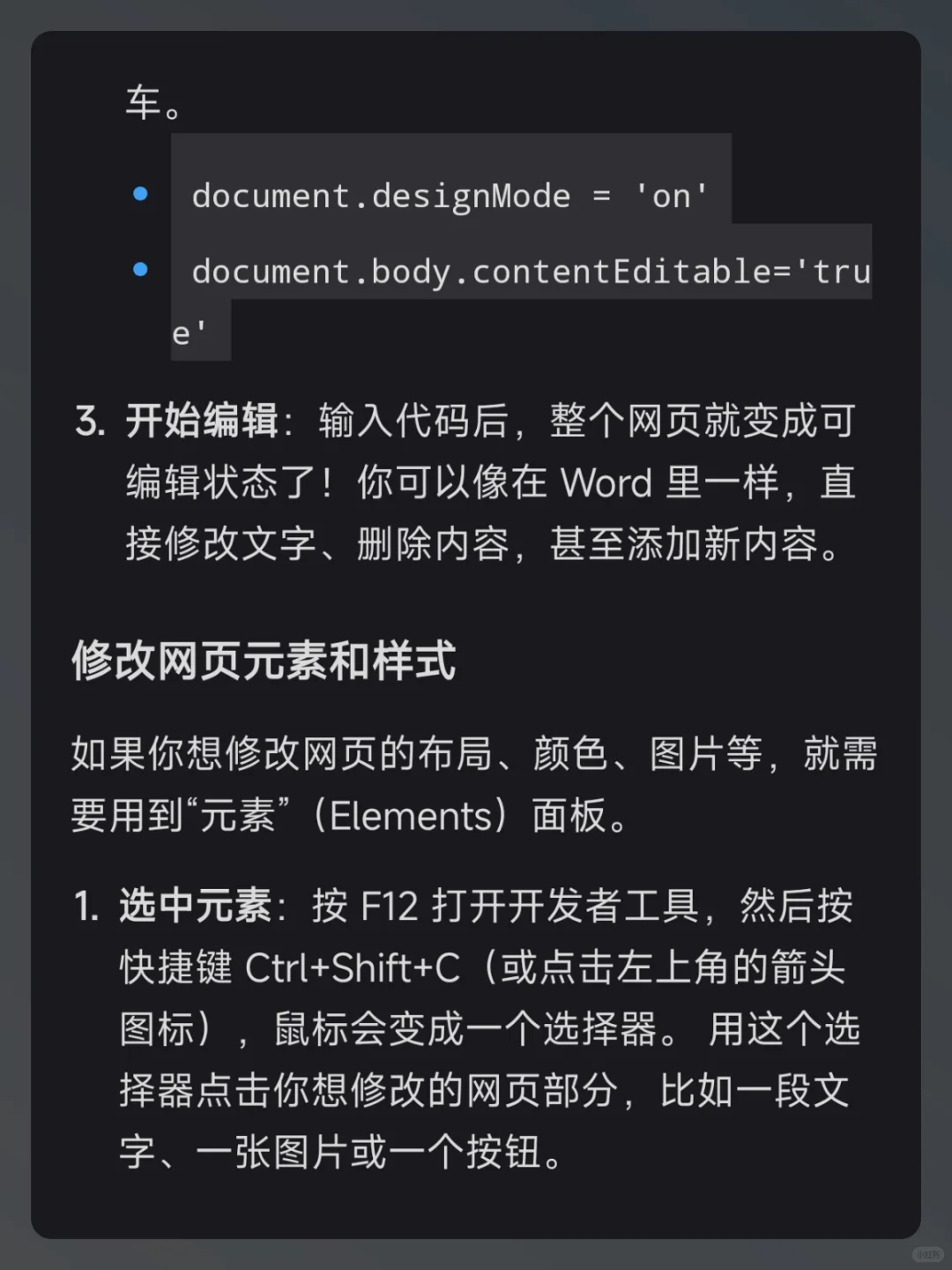 f12开发者模式+修改页面