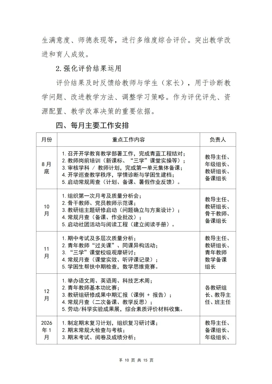 话不多说，直接抄这份教导处工作计划！