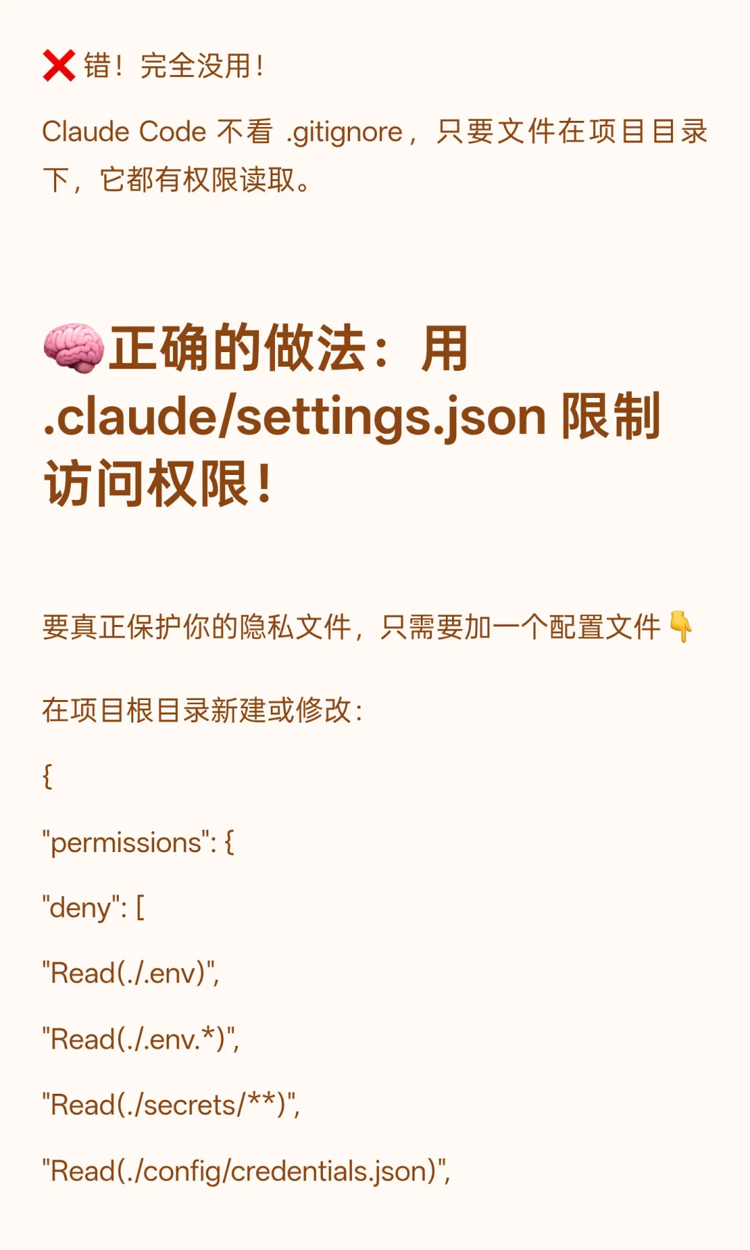 ?别让Claude Code读走你的私密信息！一招
