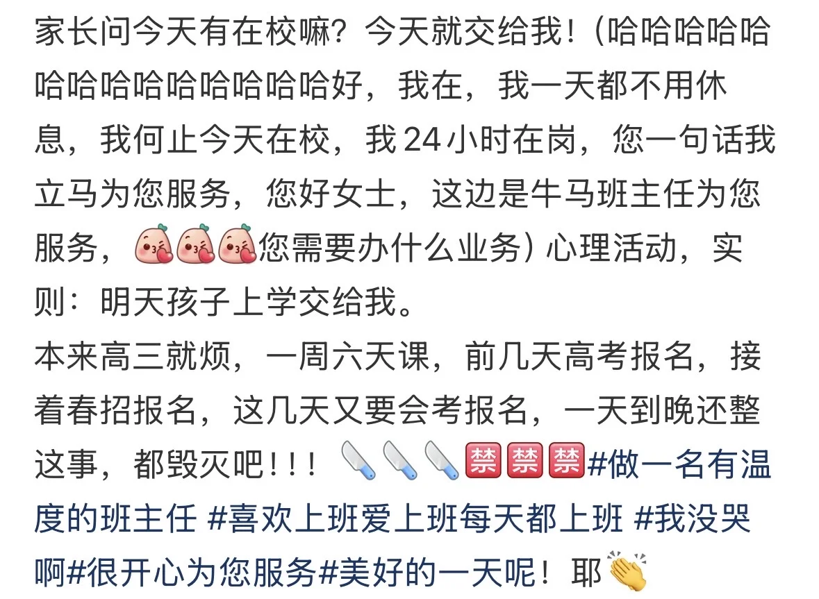 今天没把我当主任,把我当牛马
