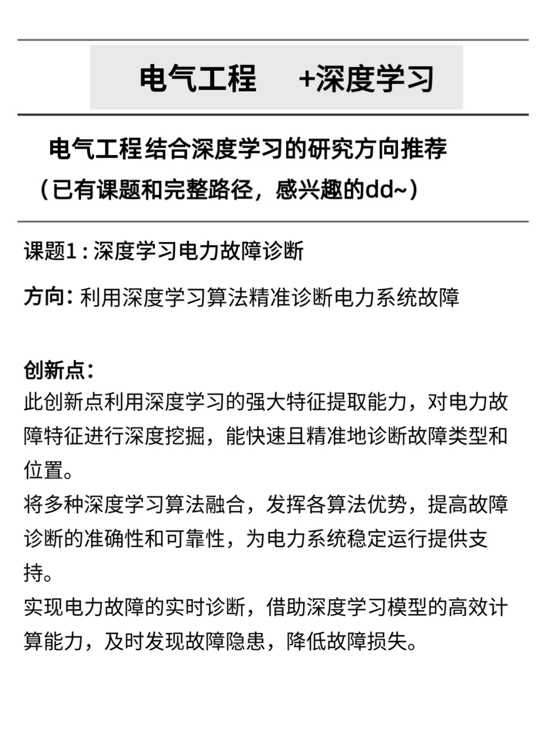 想捞几位电气工程的学生，感兴趣的来！