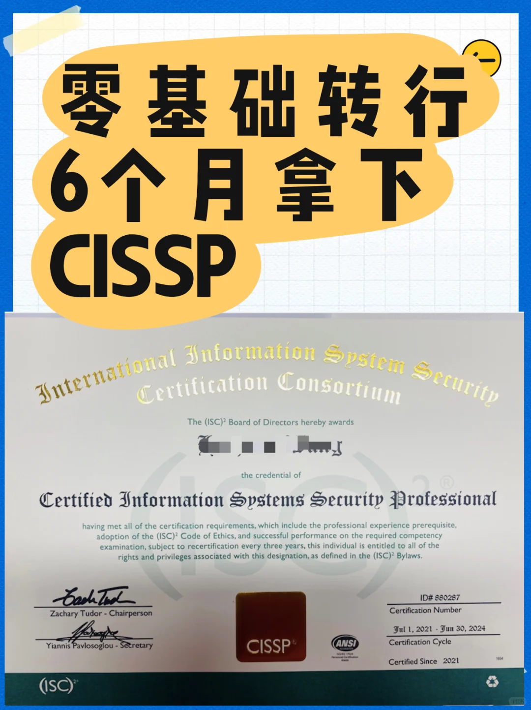 零基础转行，6个月拿下CISSP！从IT运维到安