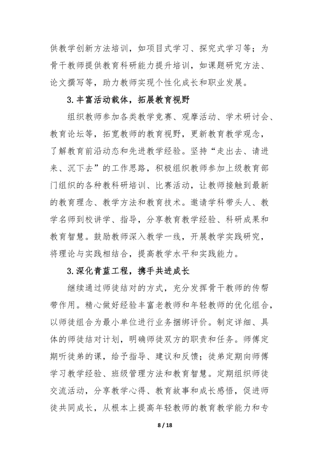 2025春教务处工作计划
