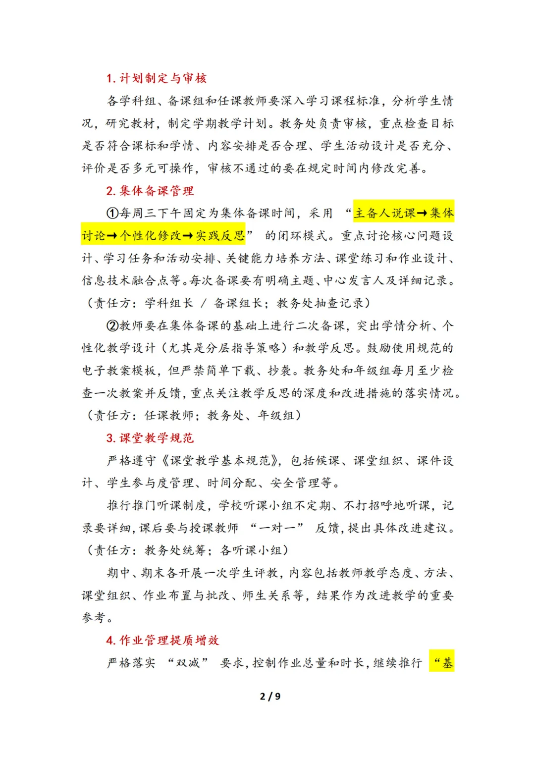 2025年秋季学期教学工作计划