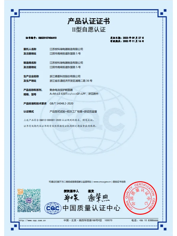 智能守护，安全用电新升级！