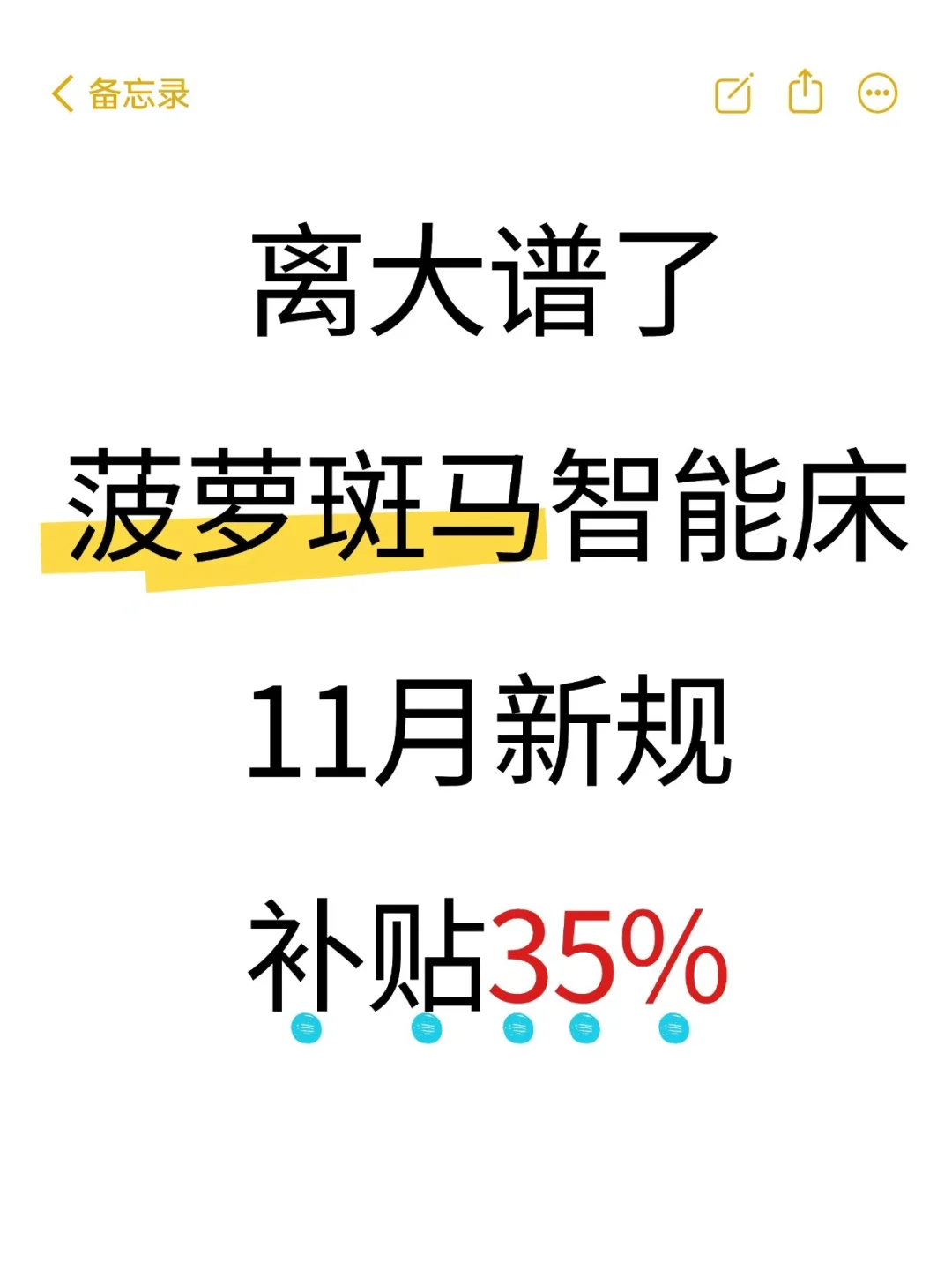 别直接买！菠萝斑马智能床11月直降开团✨