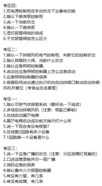 南京板桥鉴定站中级监控10月27日考题分享