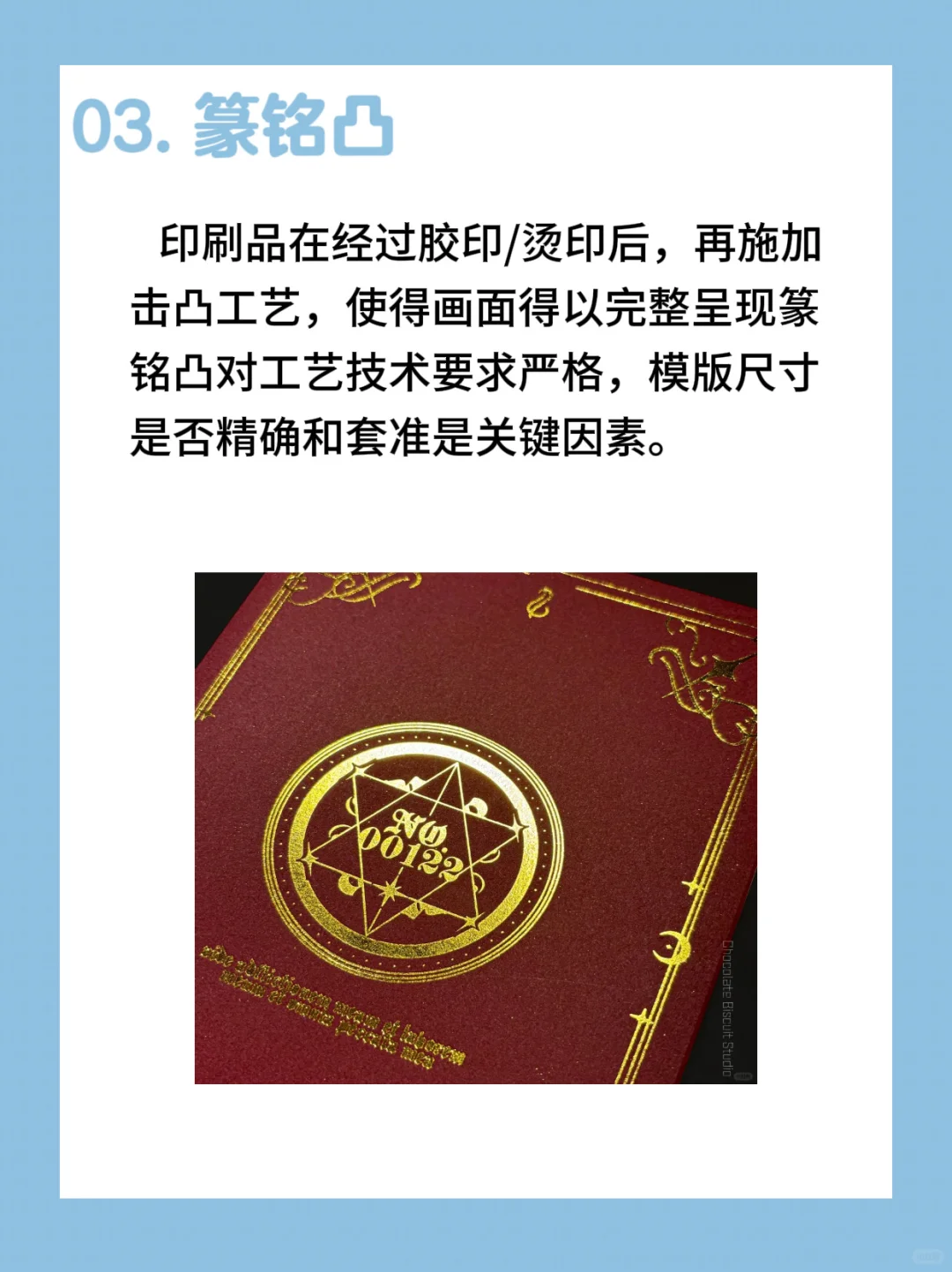 【设计师码住】不同工艺下的凹凸你真的知道吗