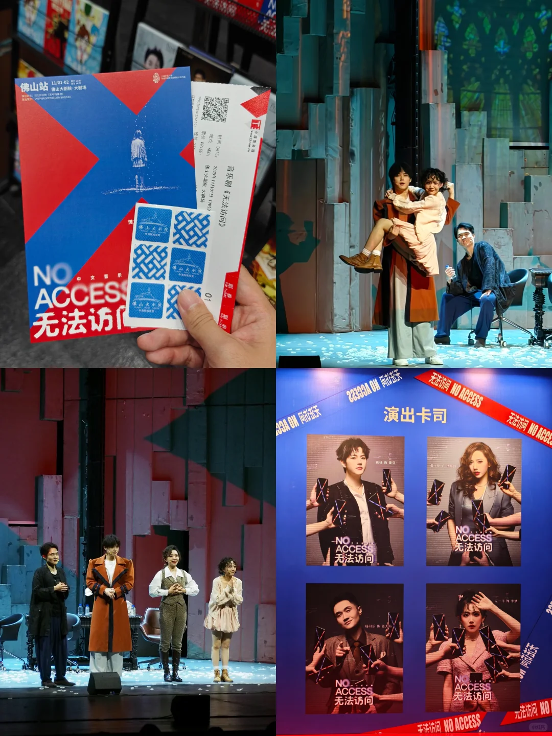 音乐剧初体验｜佛山《无法访问》repo