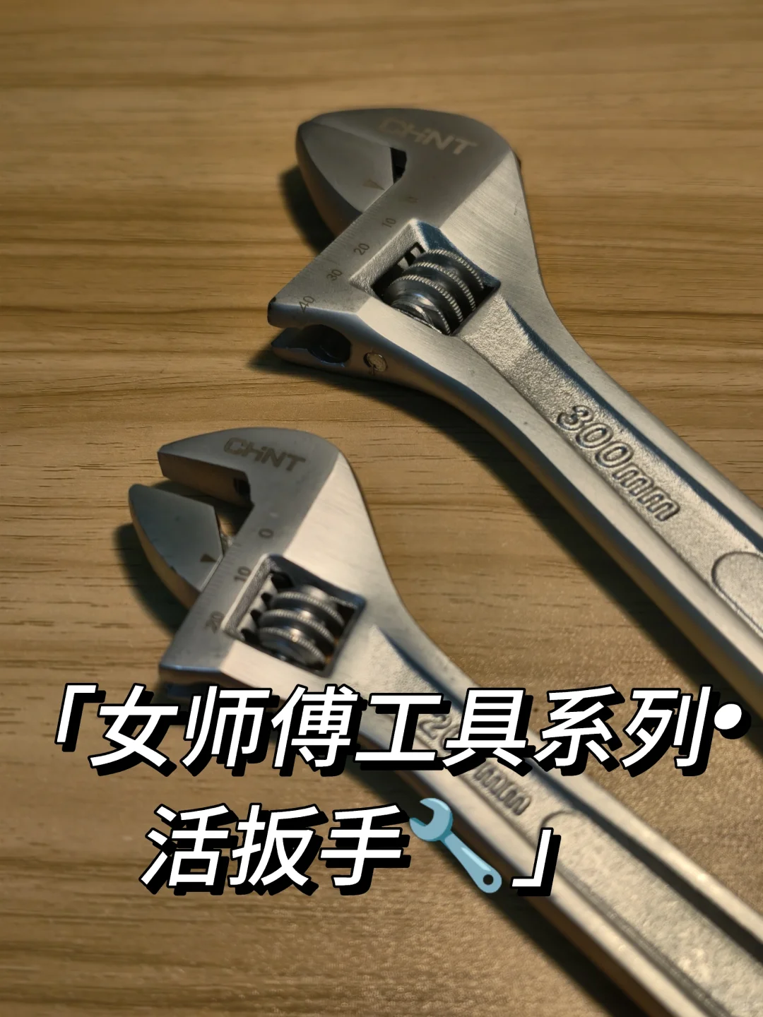 扳手尺寸不对=情绪崩溃