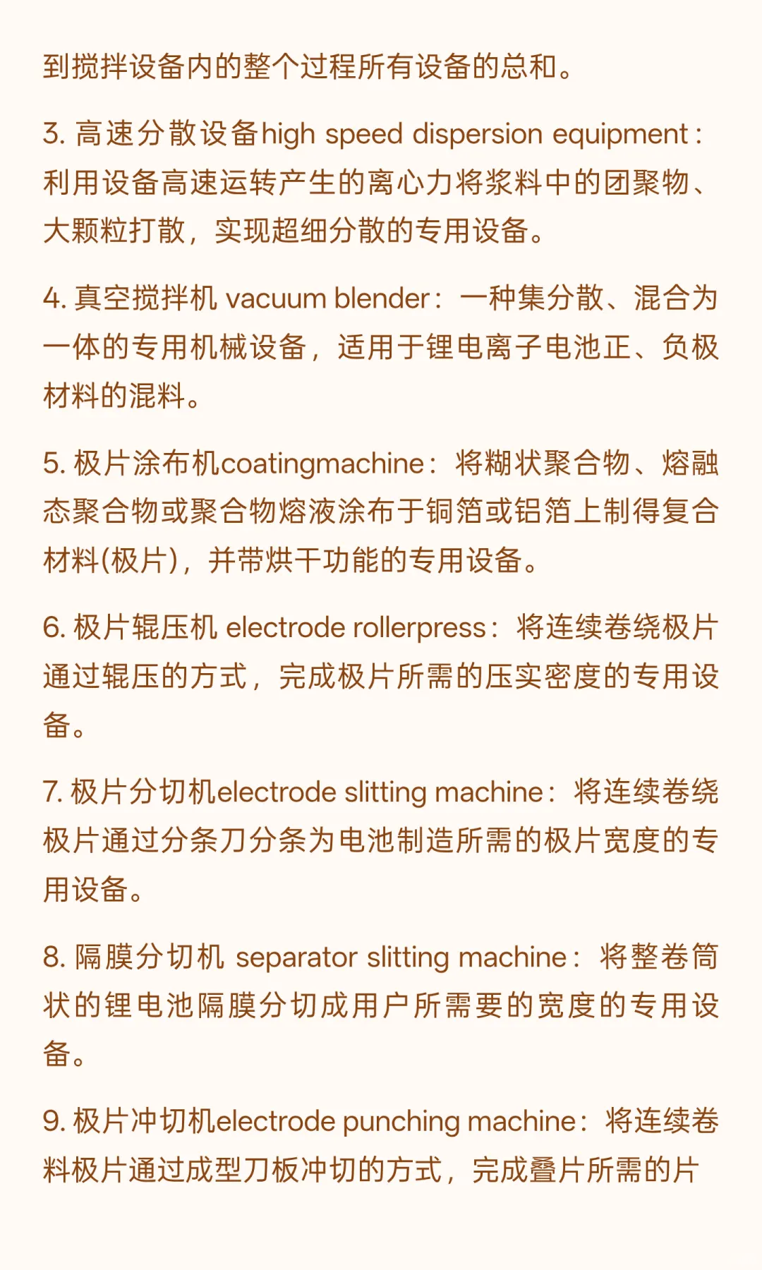 锂电行业专业术语-制造设备63个（四）