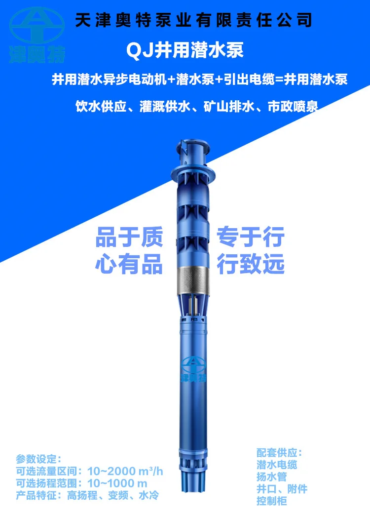 QJ井用潜水泵 异步电机 灌溉供水 三相