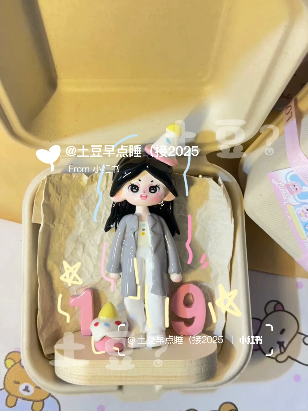 可可爱爱的礼物