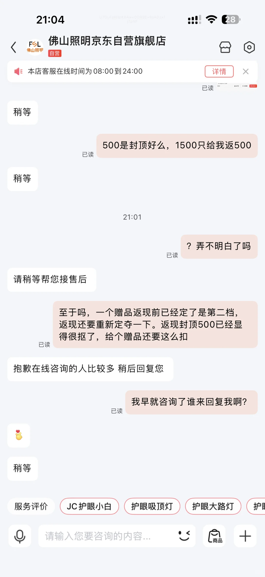 佛山照明你搞不起活动别搞了行吗