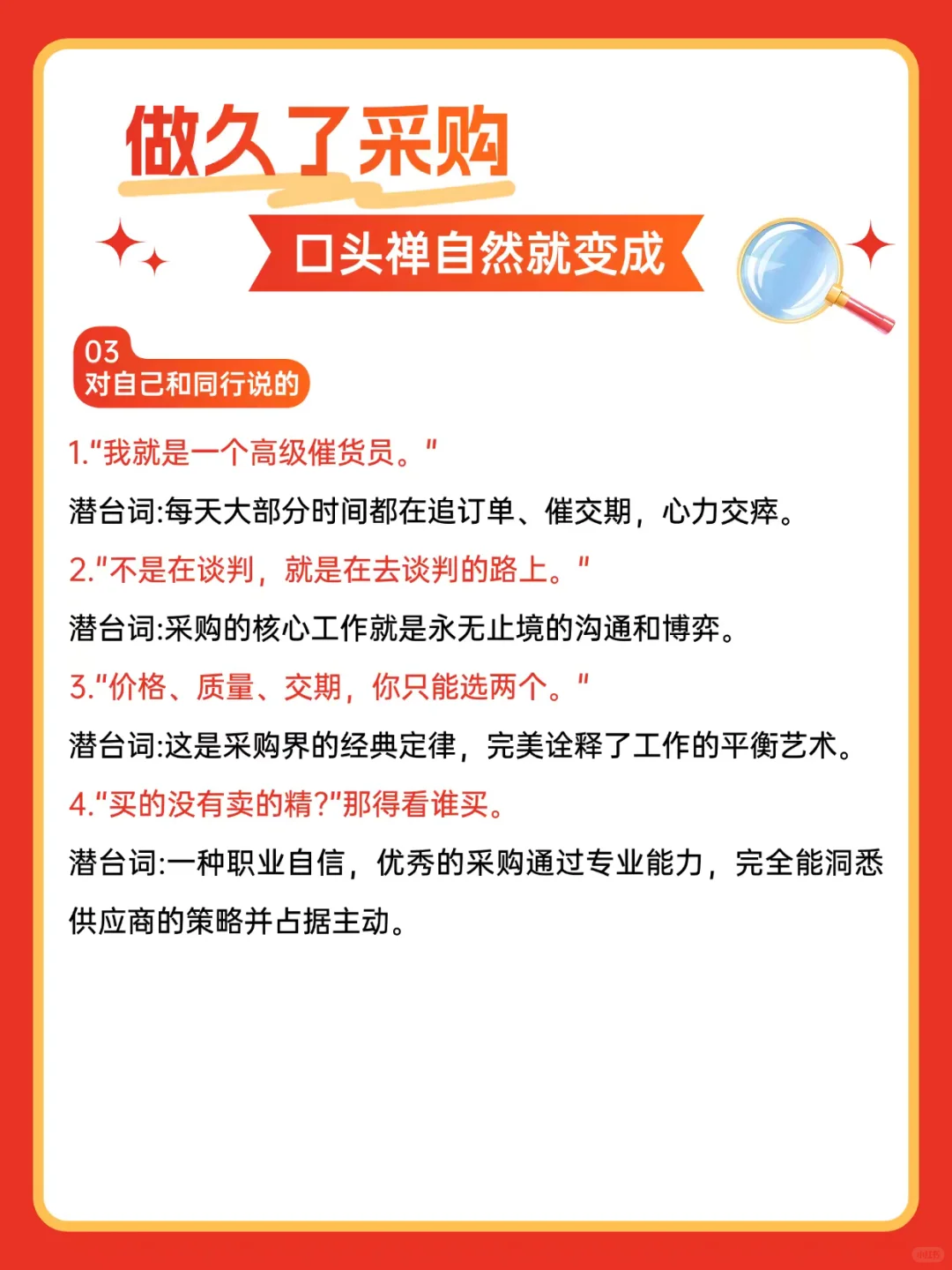 做久了采购，口头禅自然就变成了……