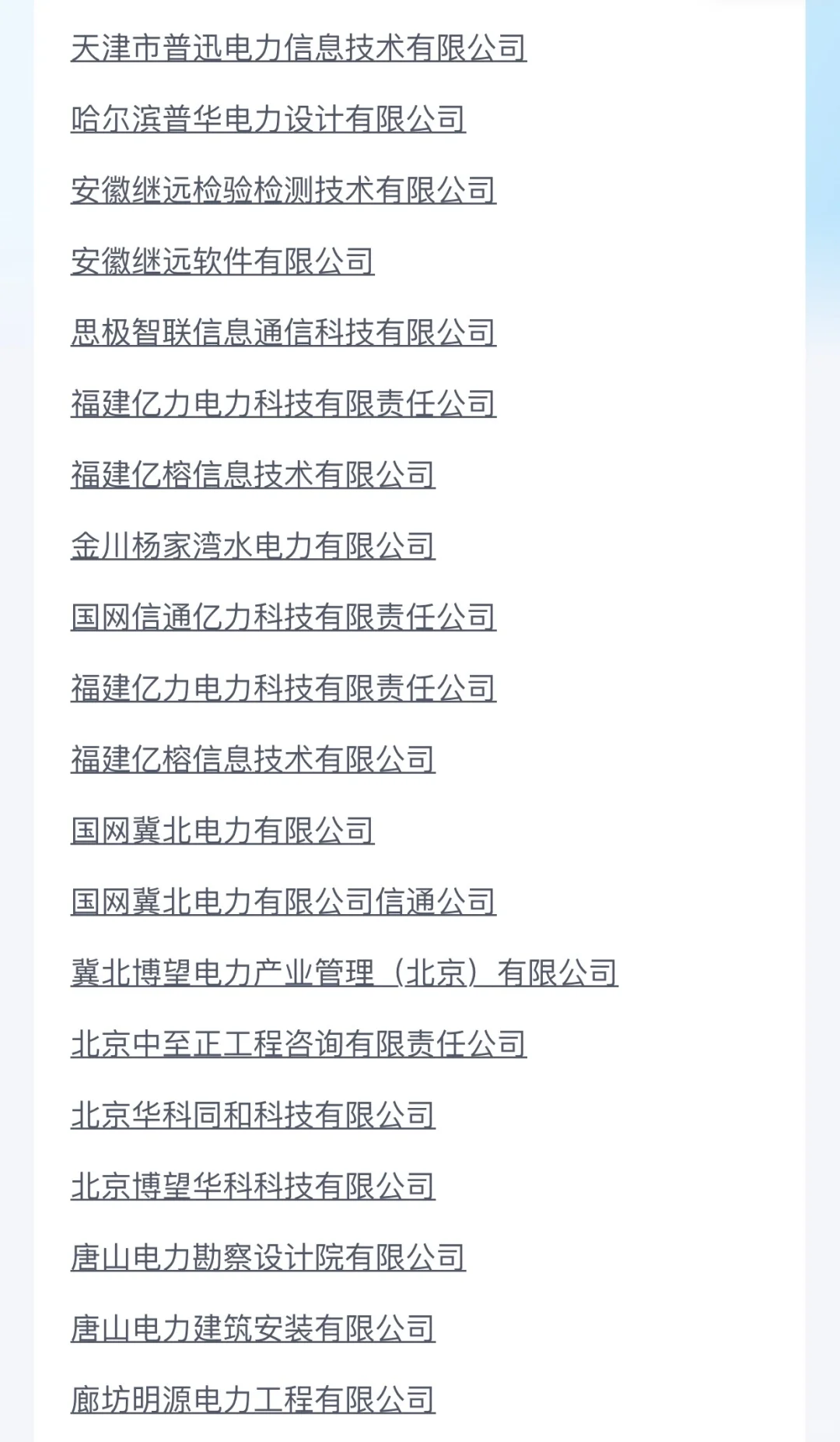 国家电网校招分享