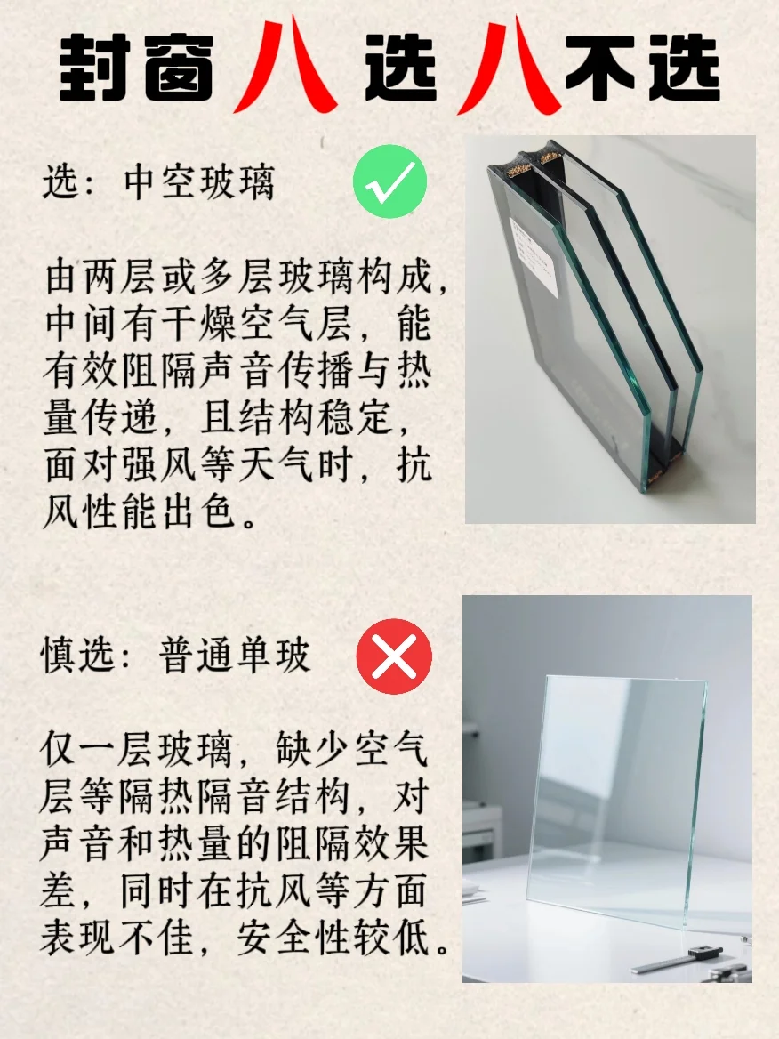 封窗避坑指南｜选错窗户=再来一次！?