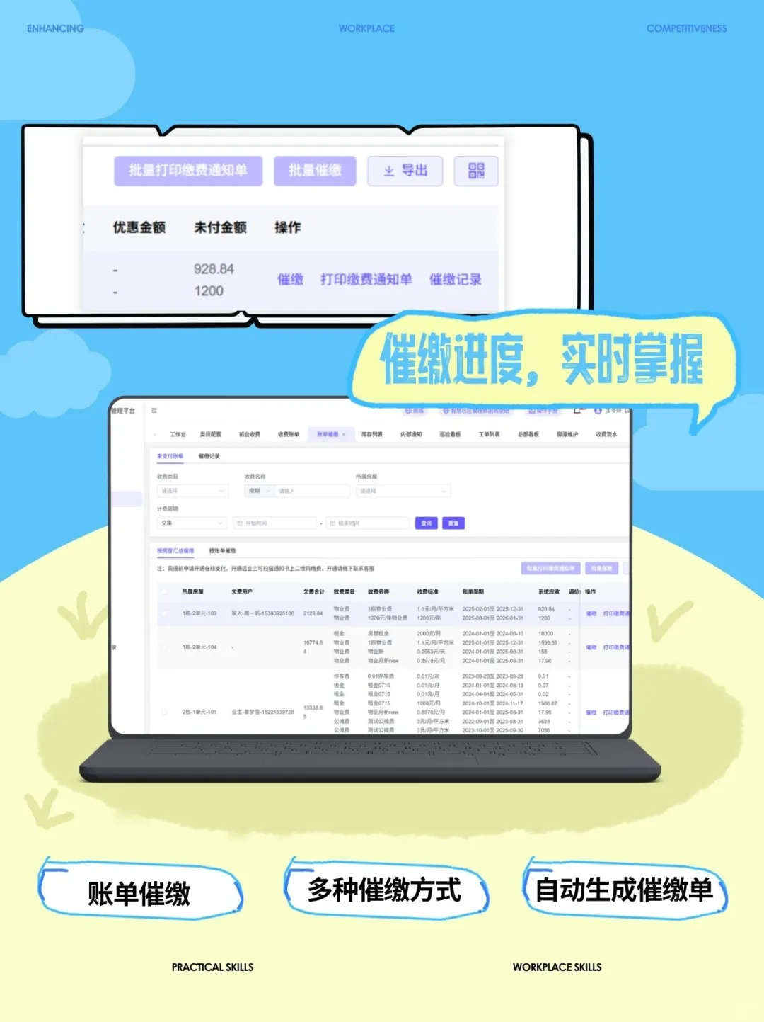 物业催缴难？智慧平台一键搞定！