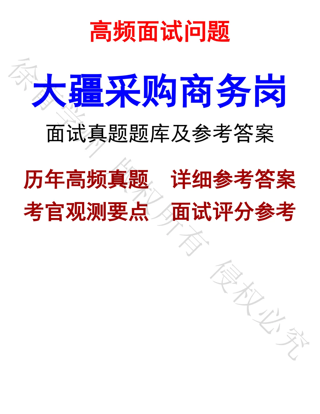 大疆采购商务岗面试真题汇总