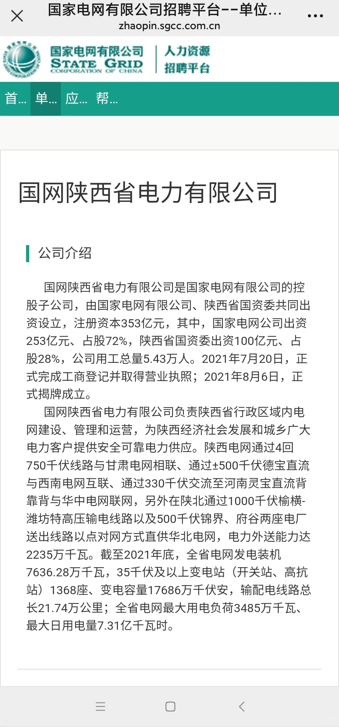 国家电网 （第一批）符合赶紧冲??