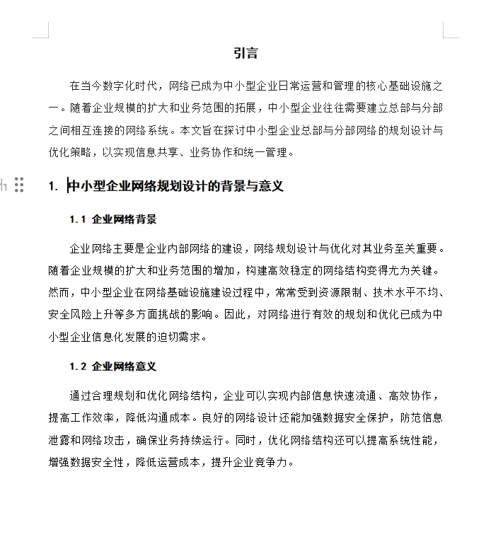 基于ensp网络规划设计分享实验拓扑万字文档