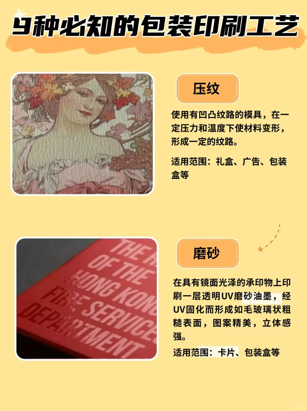 包装设计人必看！9 大印刷工艺揭秘✨
