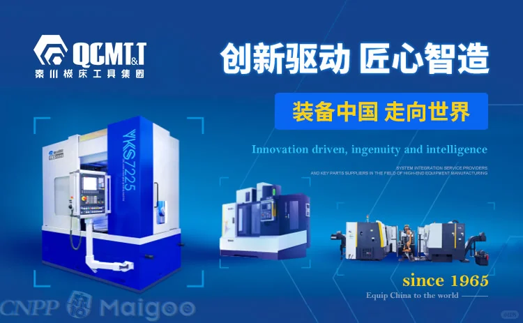 最新机床十大品牌名单（Maigoo）