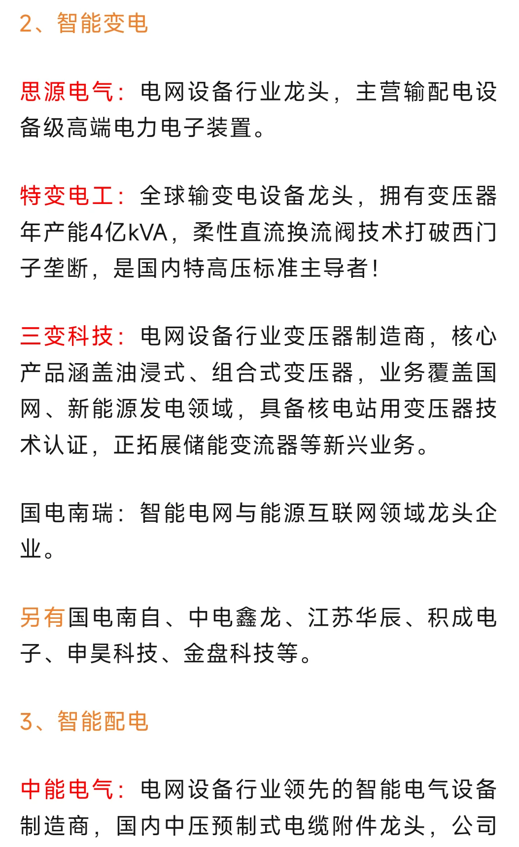 智能电网概念股