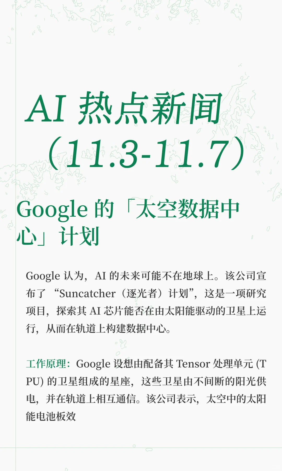 上周有哪些AI热议