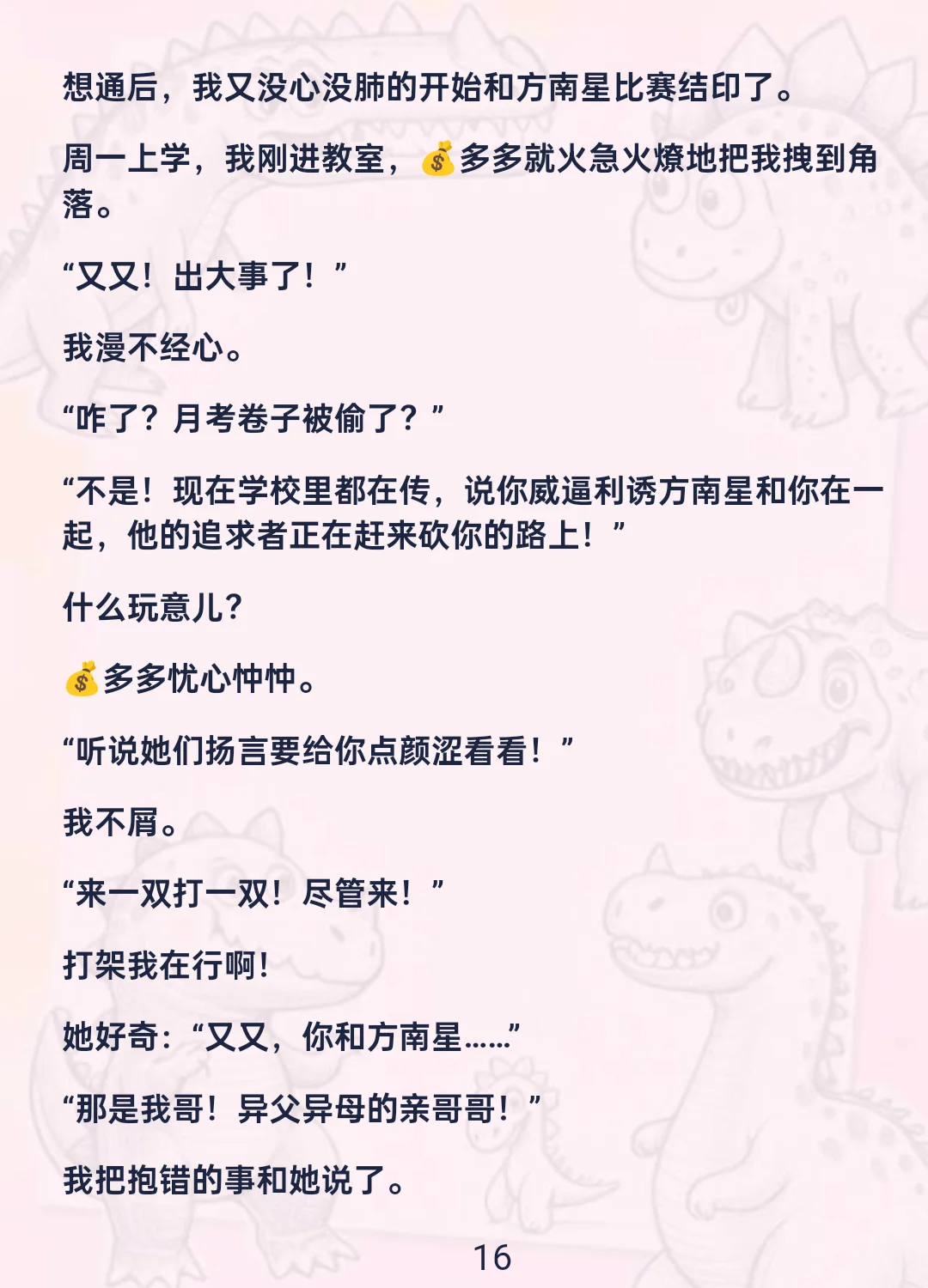 真千金归来第一件事：把跆拳道哥哥拽进女厕