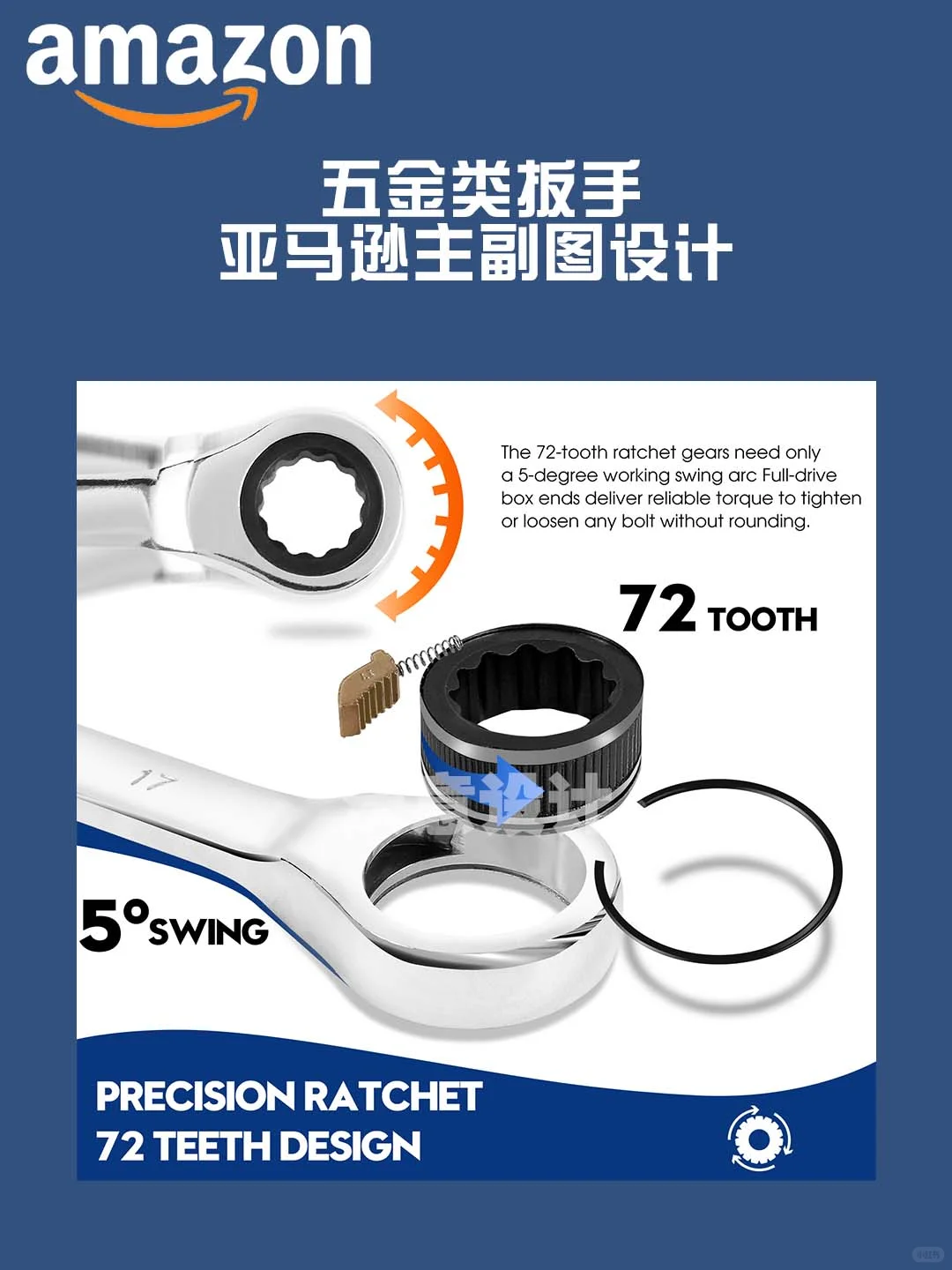 亚马逊扳手主副图设计分享～