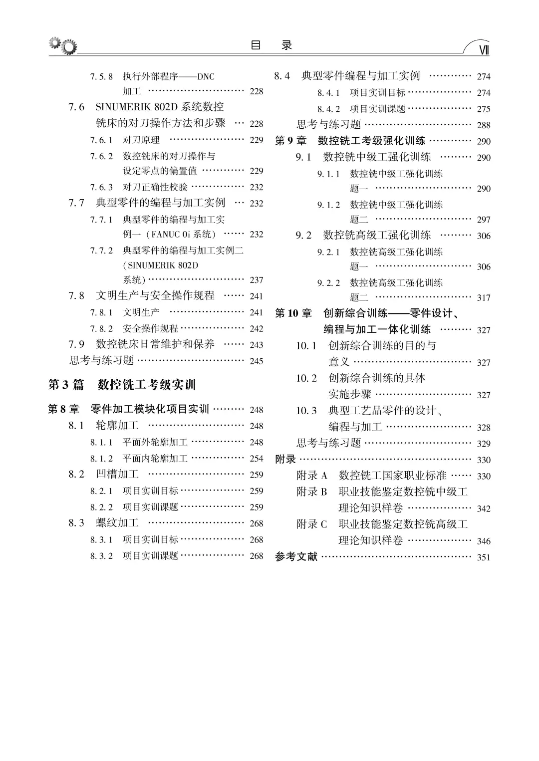 阅读推荐-数控铣床培训教程