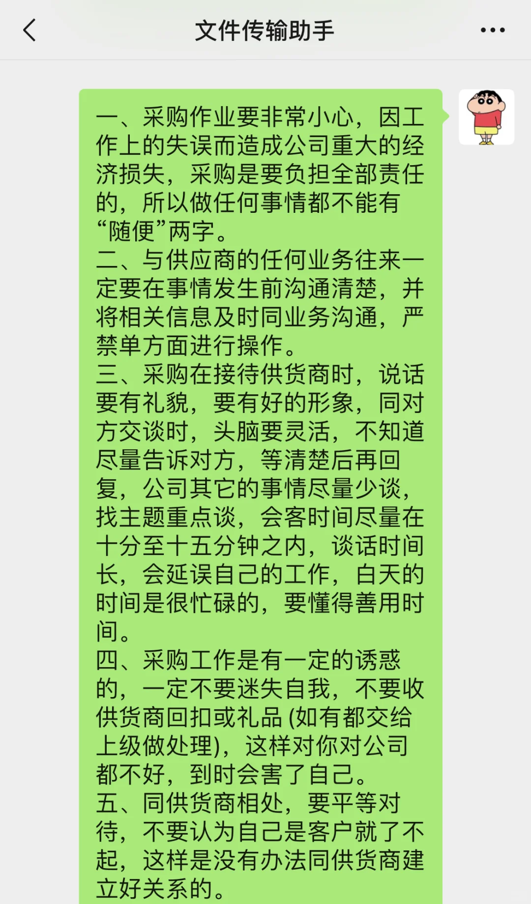 采购员到采购经理