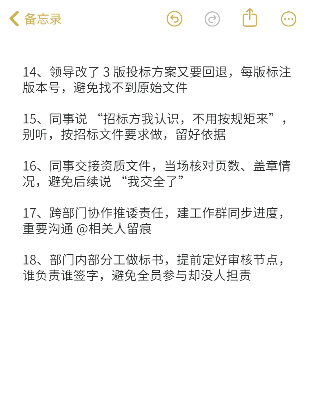 做投标一定得多留几个心眼子！别被人坑了