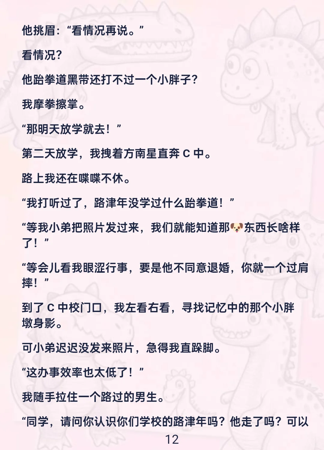 真千金归来第一件事：把跆拳道哥哥拽进女厕
