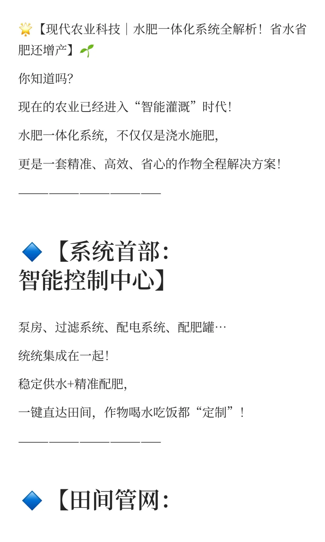 科技让农业更美好—水肥一体化