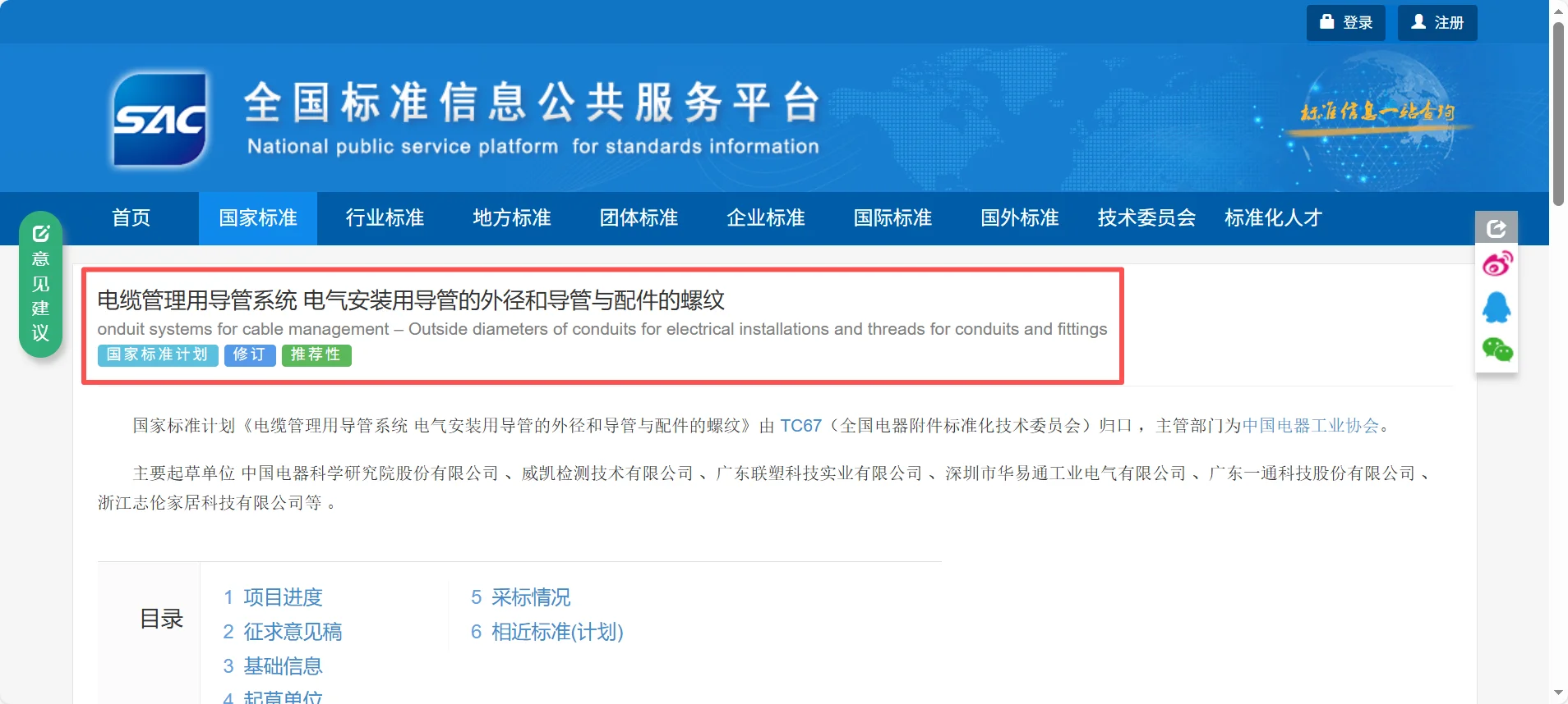 国标 国标 国标 名额不多