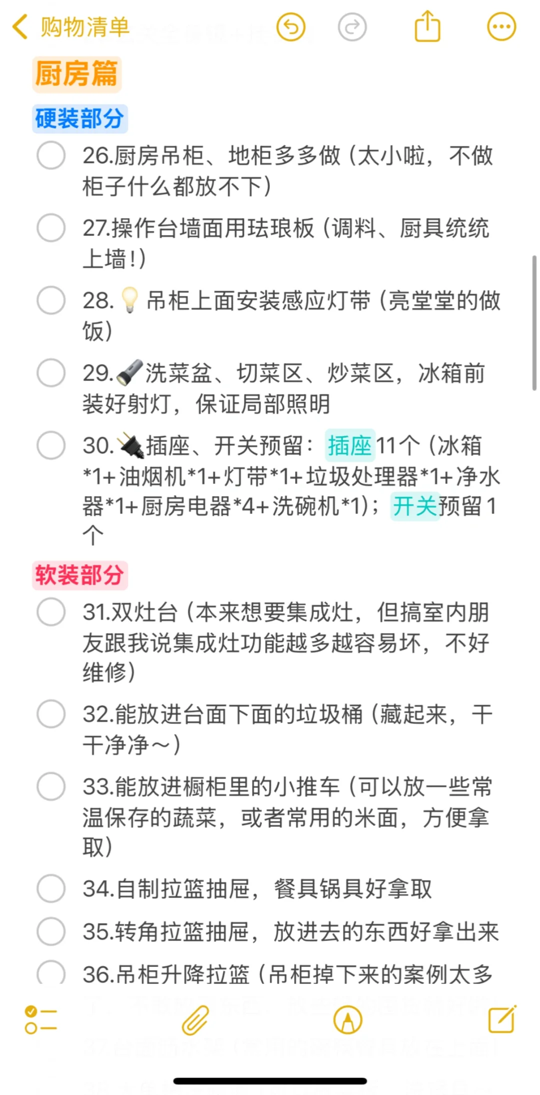 new家的100件愿望清单❗️❗️