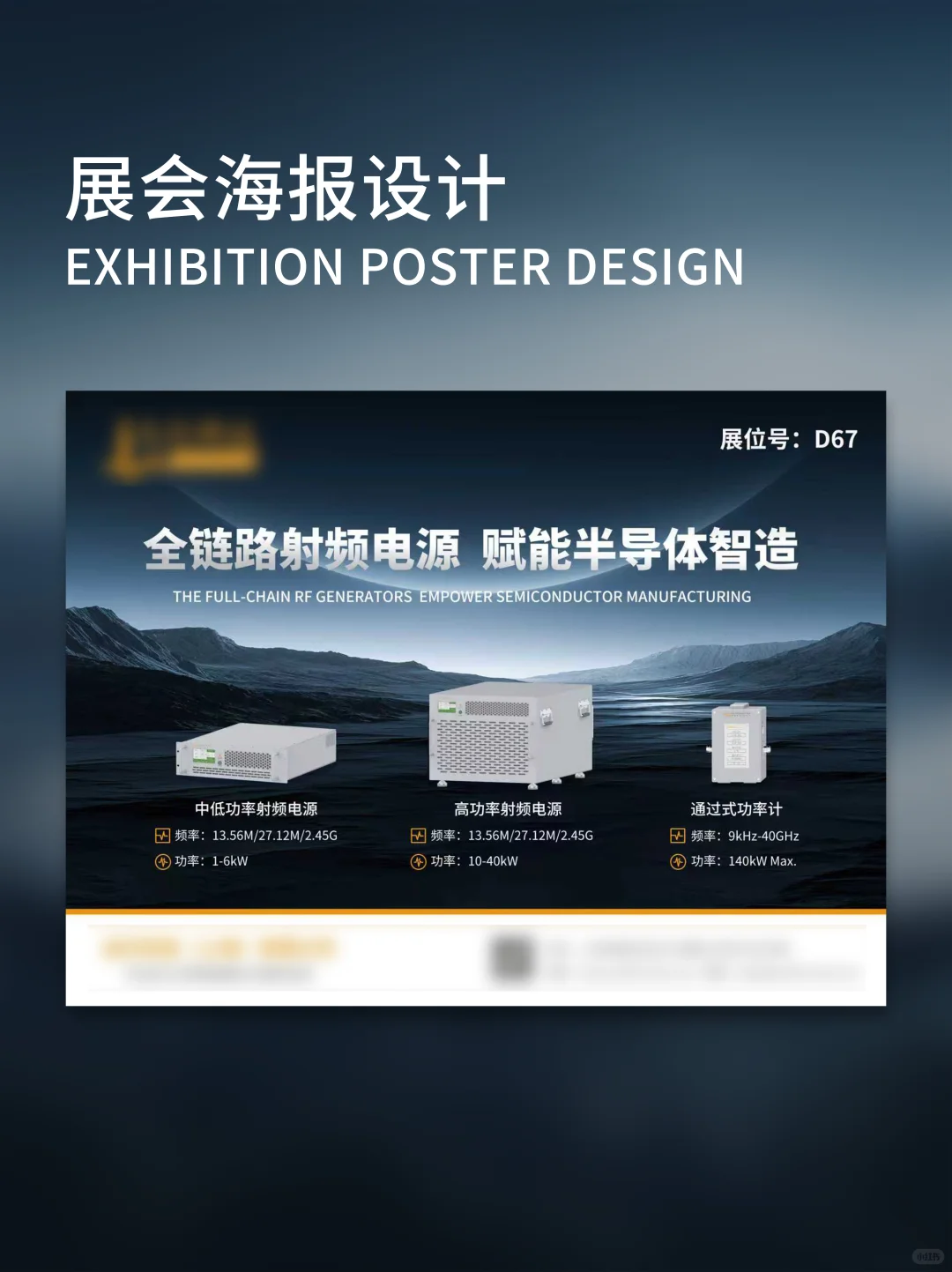 展会海报原创设计