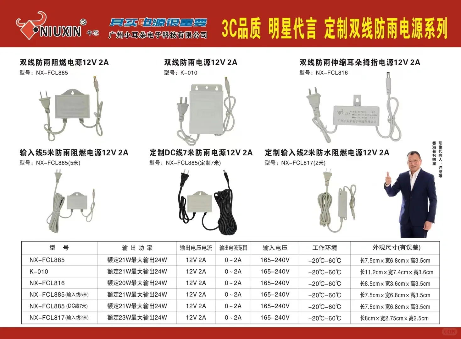 小耳朵电源适配器