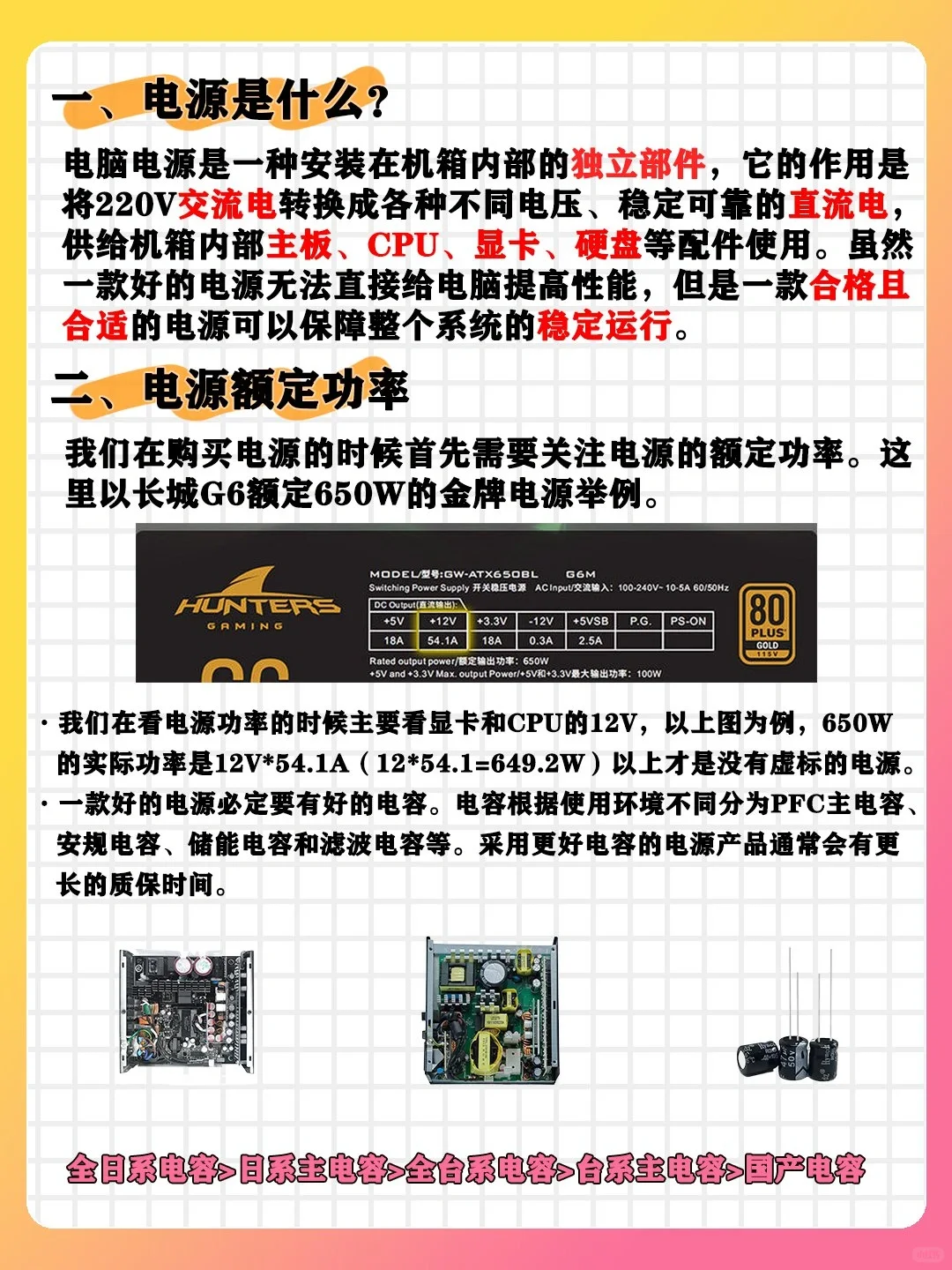保姆级电源知识分享