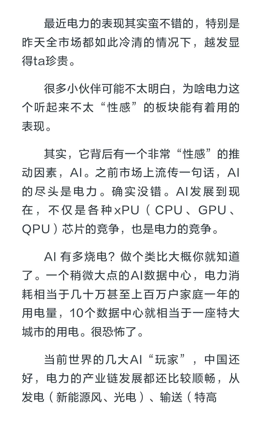 电力电网为何大zhang？能不能追？