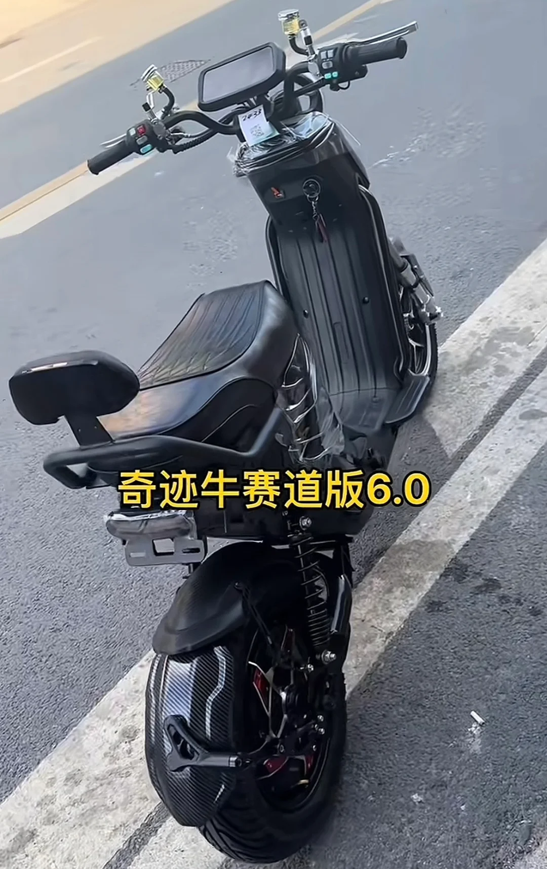 奇迹牛赛道版6.0，全新，送3件套，支持广州牌